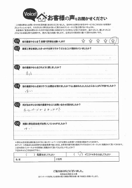 神戸市長田区のS様より「ホームページがよかった」との初回アンケートを頂きました