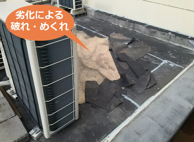 経年劣化した屋上の防水層