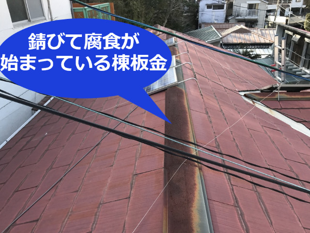 神戸市長田区で棟板金交換工事！錆びた板金を交換するだけで屋根の寿命大幅アップ！