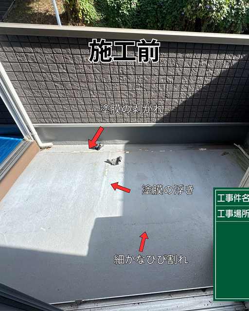 神戸市長田区で雨漏りの原因となるベランダ劣化を確認し下地処理と防水工事を進めた現地調査と施工