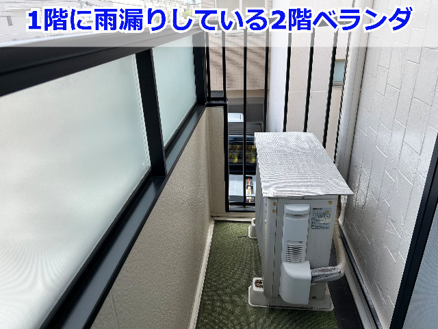 ベランダ雨漏りの危険サイン！神戸市北区で実施した防水工事の詳細