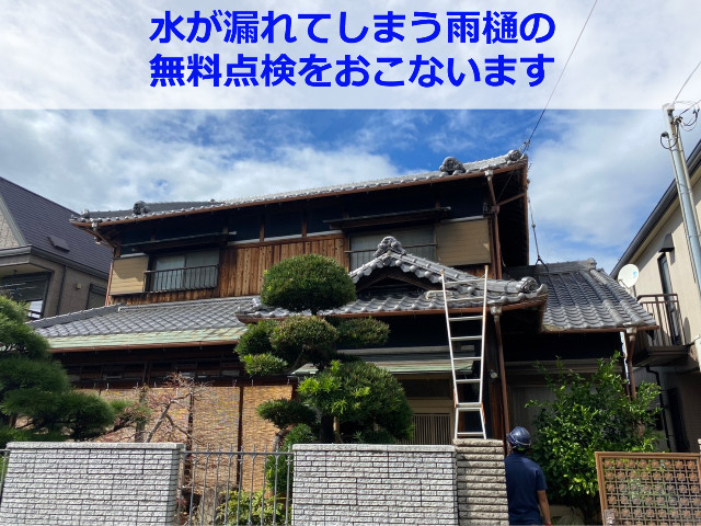 神戸市須磨区　雨樋修理前に無料点検！雨樋不具合の原因とは？【２階建て】