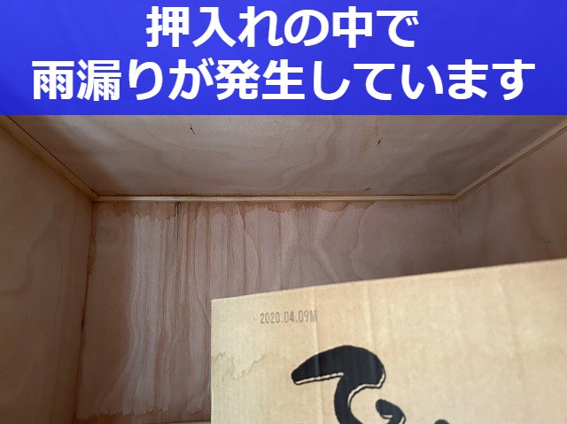 神戸市灘区でオススメの雨漏り工事店なら！プロの散水試験で確実に原因特定します