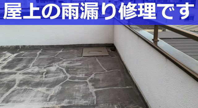 尼崎市で安心の雨漏り修理業者なら『街の屋根やさん神戸店』へ！