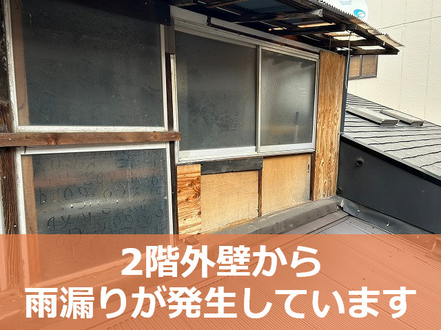 神戸市灘区　雨漏り応急処置！戸建ての雨漏りで2階部分にブルーシート養生