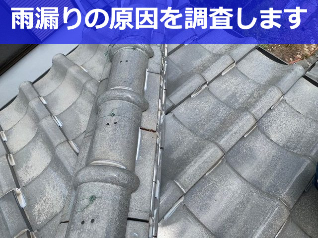 神戸市垂水区で雨漏り補修！瓦差し替えと不要なコーキング撤去で屋根の防水力が復活