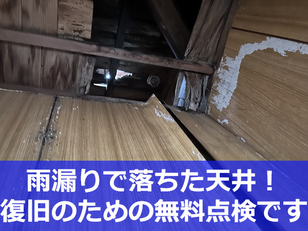 神戸市兵庫区　割れた瓦屋根の雨漏り調査！復旧のための無料屋根点検です
