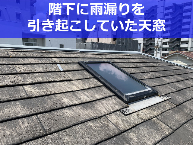 【2023年最新版】明石市の雨漏り修繕費用相場！屋根・天窓・ベランダ屋根の修理事例