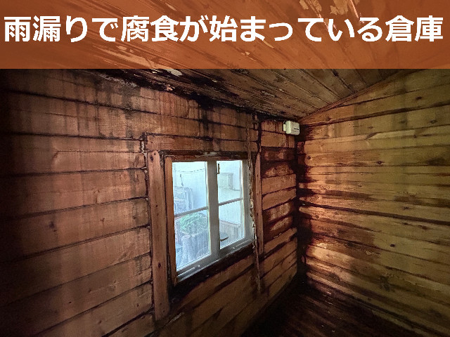 【神戸市灘区】雨漏り解消！トタン屋根のカバー工法でコスパ◎の安心修理をおこないました