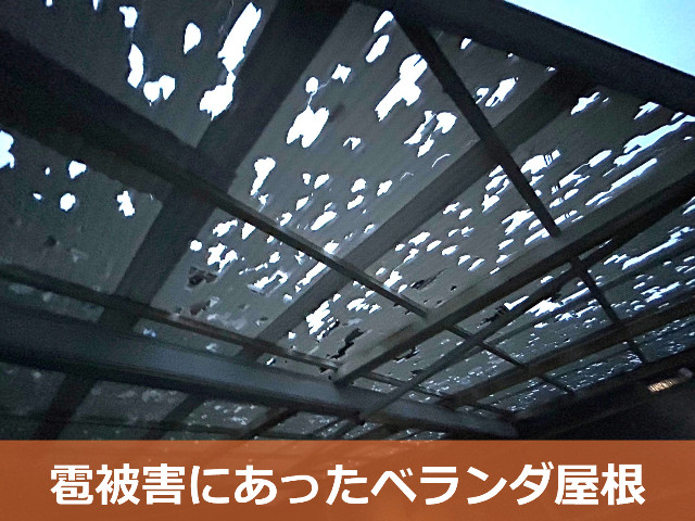 雹で割れた屋根 (1)