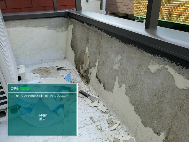 ベランダ　防水　ケレン　下地処理